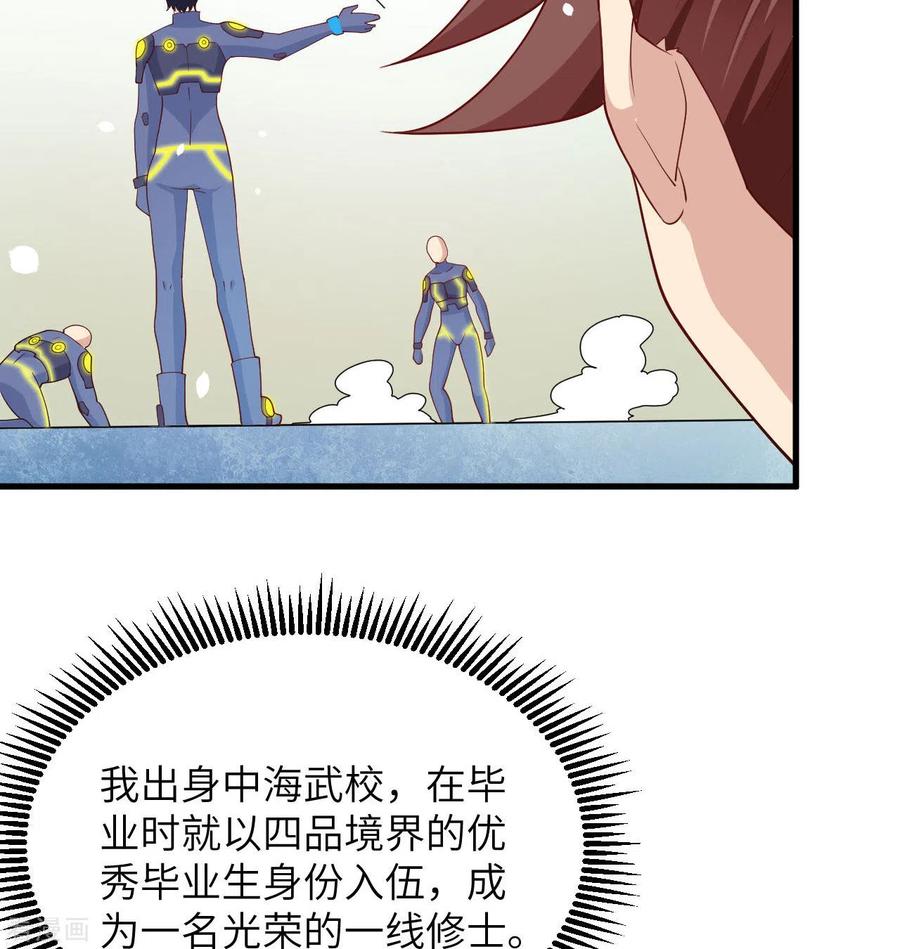 这个修士来自未来 第137话 废物与精英 第38页