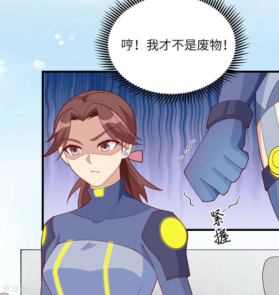 这个修士来自未来 第137话 废物与精英 第36页