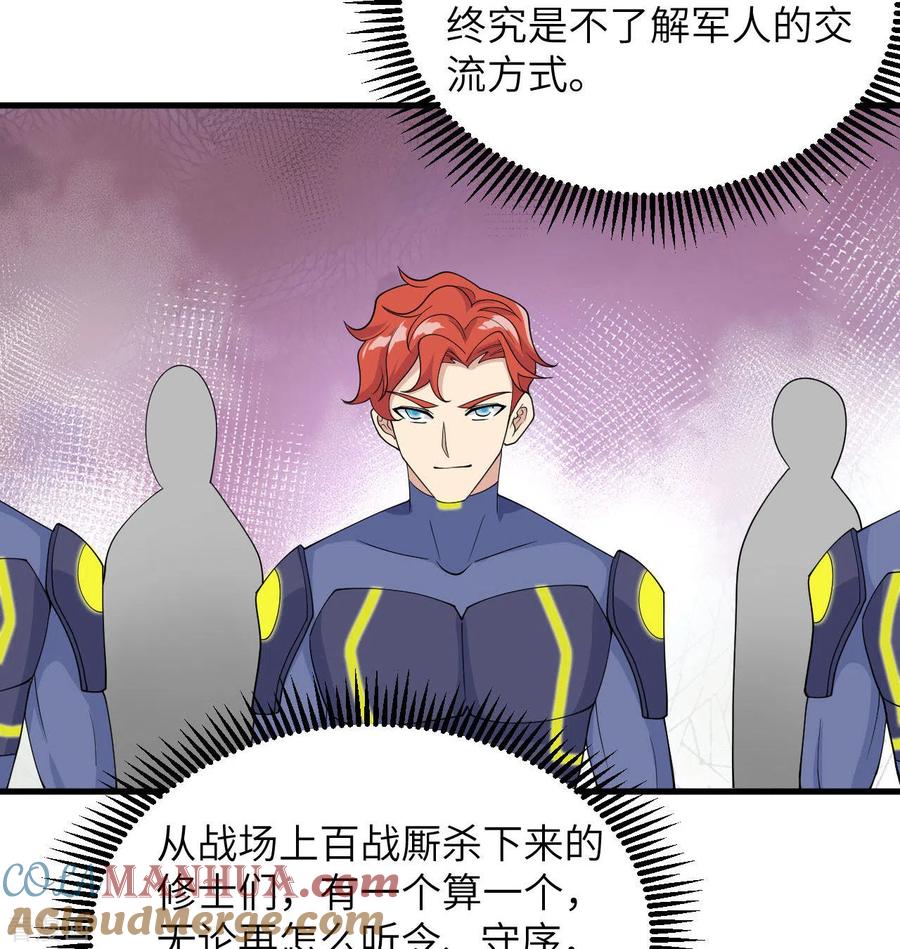 这个修士来自未来 第137话 废物与精英 第13页