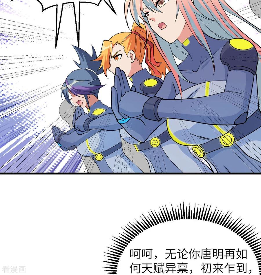 这个修士来自未来 第137话 废物与精英 第12页