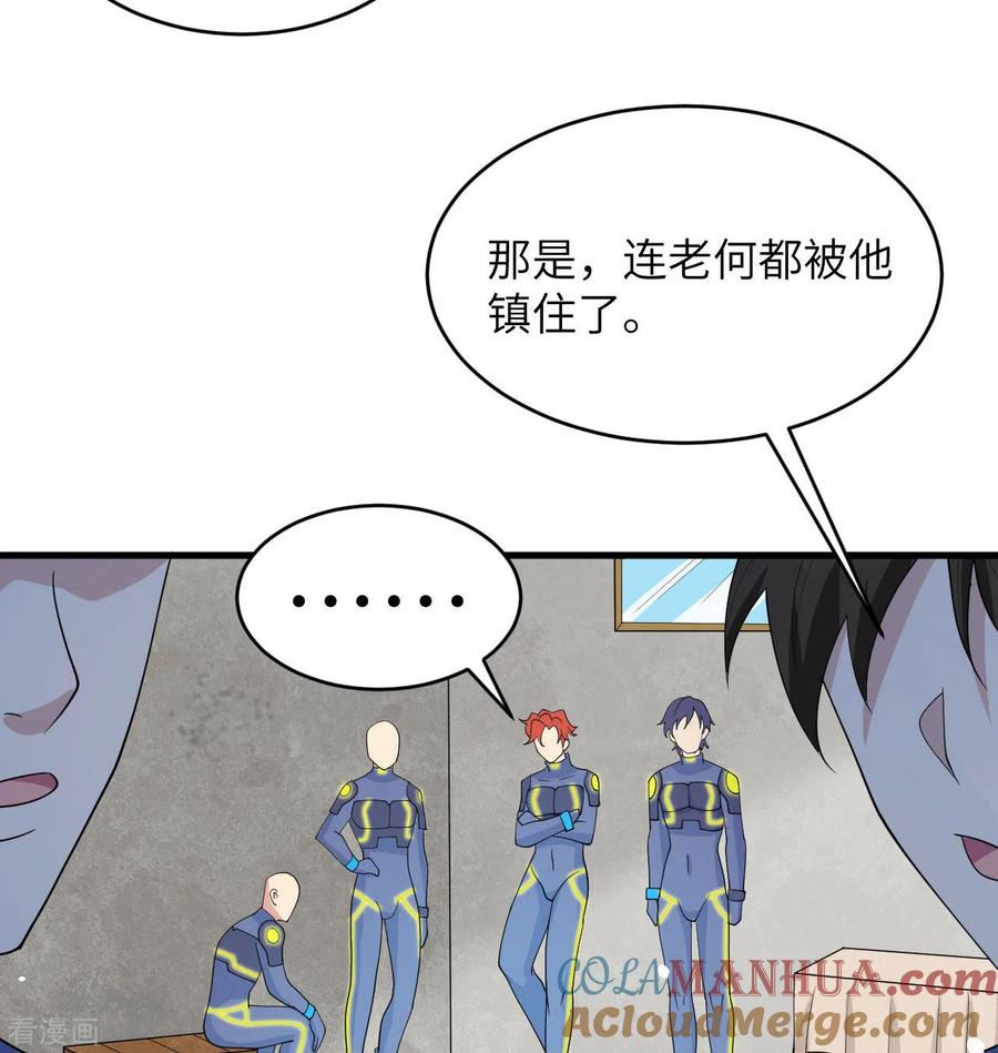 这个修士来自未来 第137话 废物与精英 第4页
