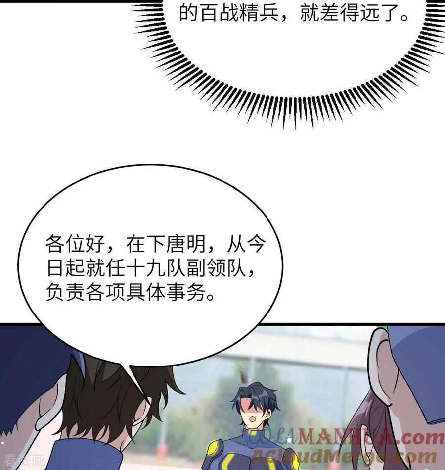 这个修士来自未来 第137话 废物与精英 第10页