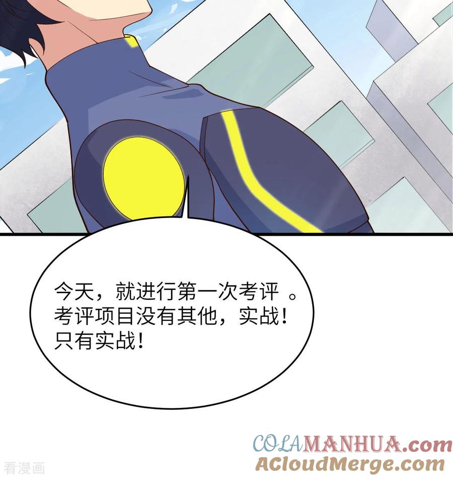这个修士来自未来 第137话 废物与精英 第31页