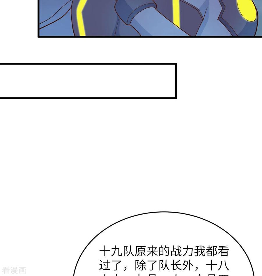 这个修士来自未来 第137话 废物与精英 第18页