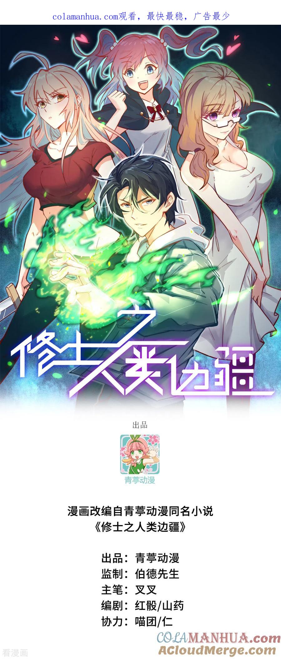 这个修士来自未来 第137话 废物与精英 第1页