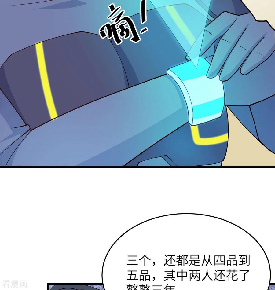 这个修士来自未来 第137话 废物与精英 第27页