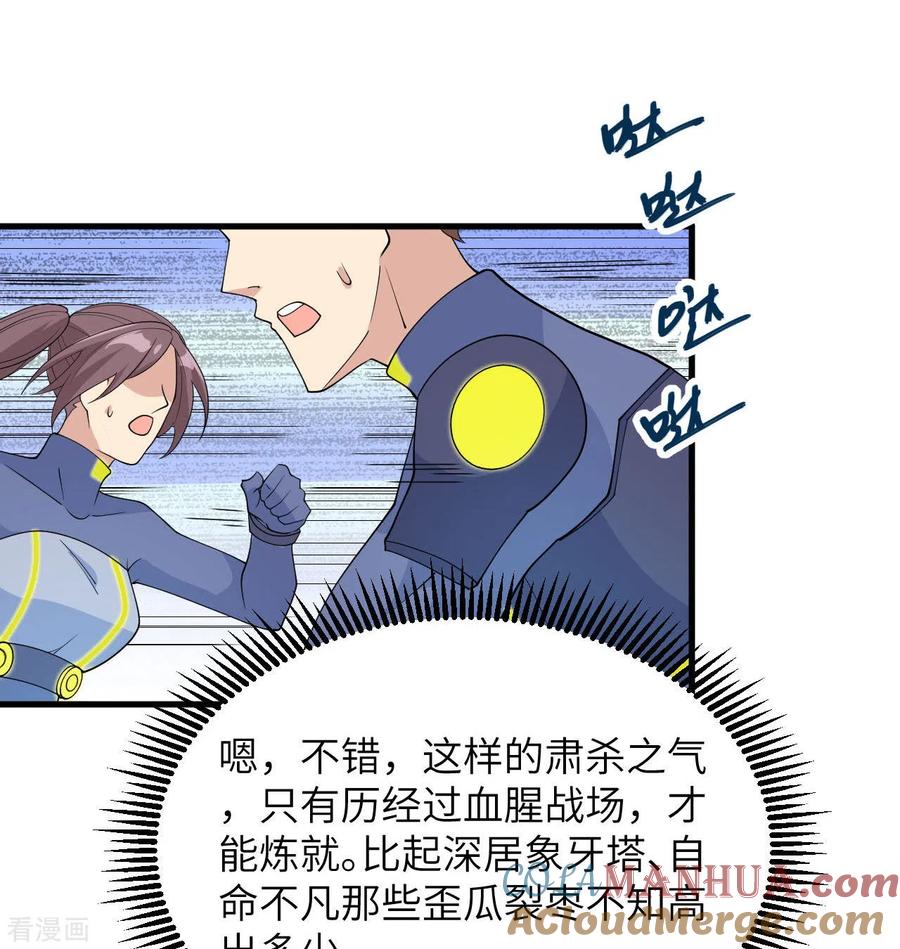 这个修士来自未来 第137话 废物与精英 第7页