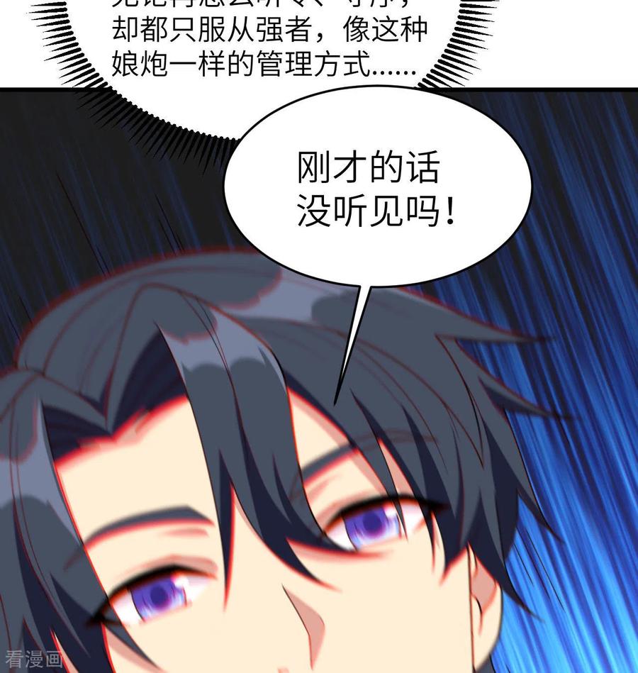 这个修士来自未来 第137话 废物与精英 第14页