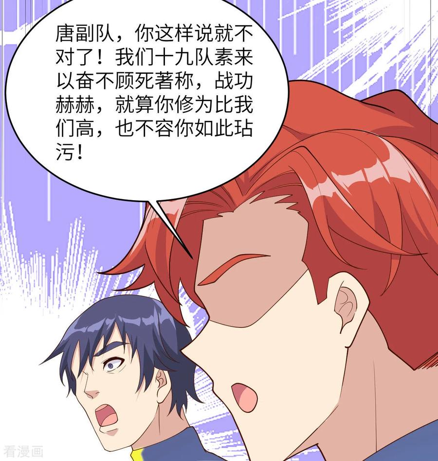 这个修士来自未来 第137话 废物与精英 第24页