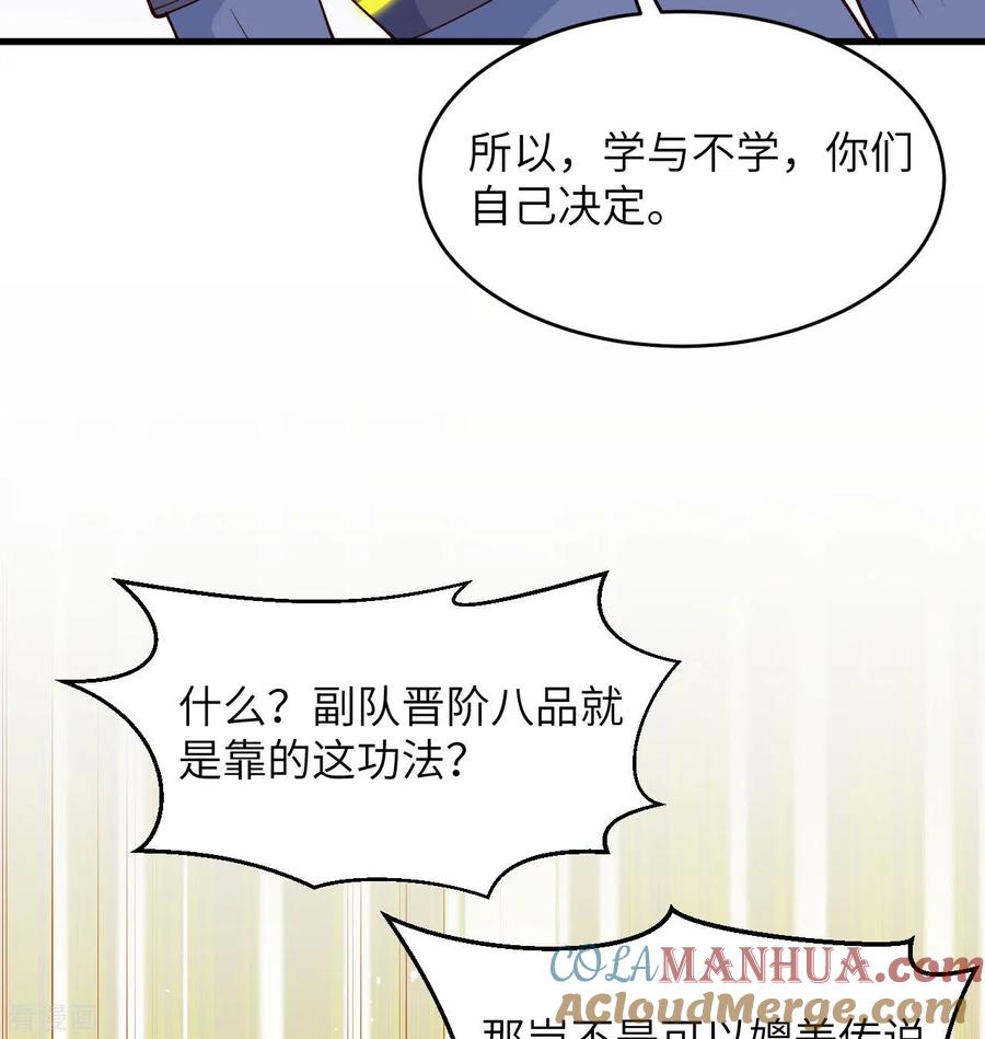 这个修士来自未来 第138话 种子队员 第28页