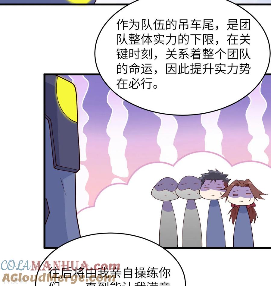 这个修士来自未来 第138话 种子队员 第31页