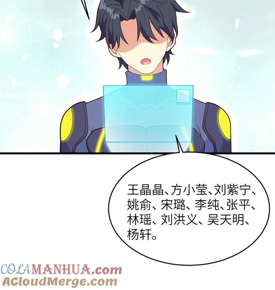 这个修士来自未来 第138话 种子队员 第19页