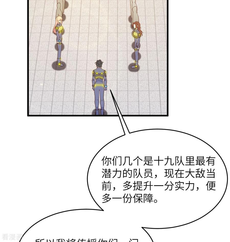 这个修士来自未来 第138话 种子队员 第23页