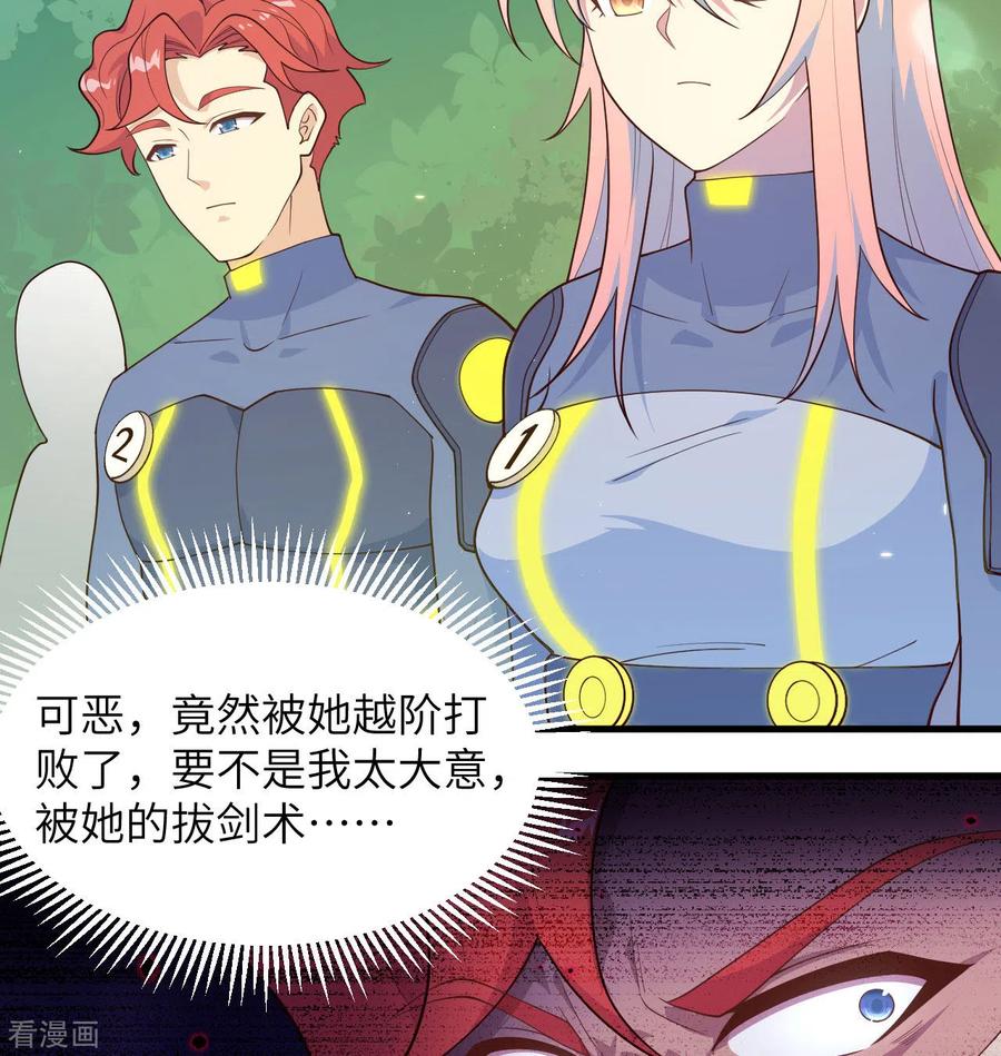 这个修士来自未来 第138话 种子队员 第12页