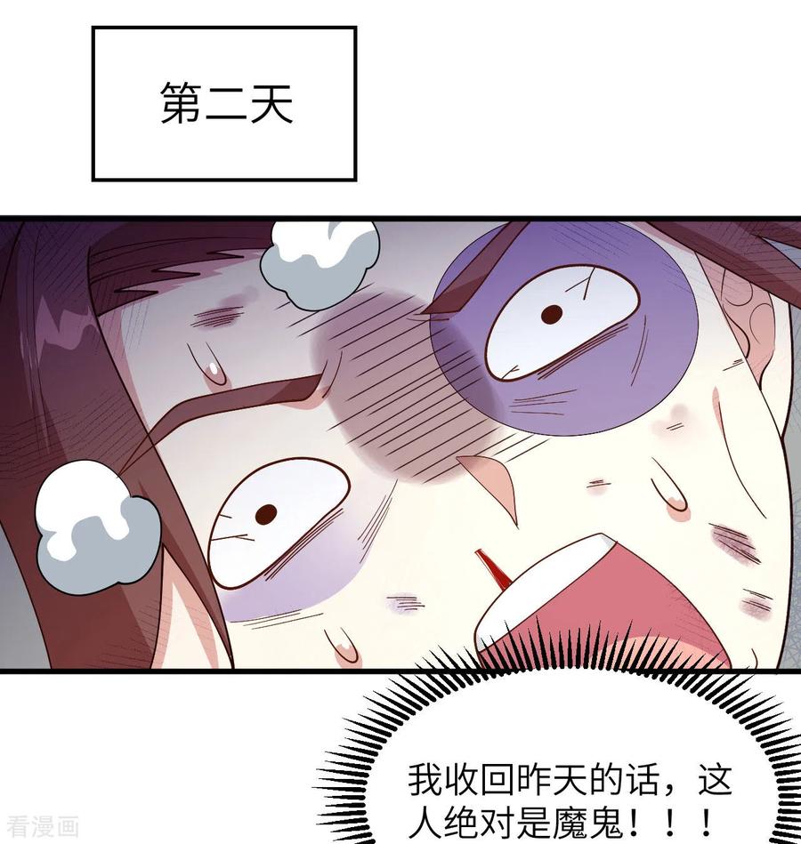 这个修士来自未来 第138话 种子队员 第38页