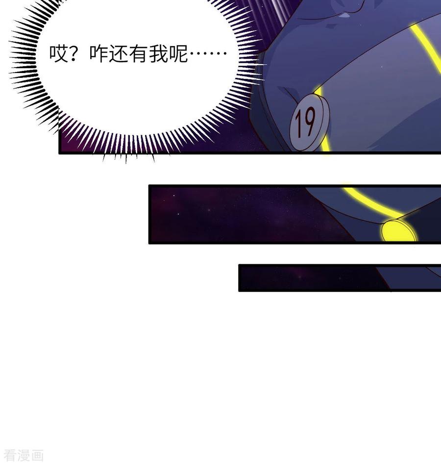这个修士来自未来 第138话 种子队员 第21页