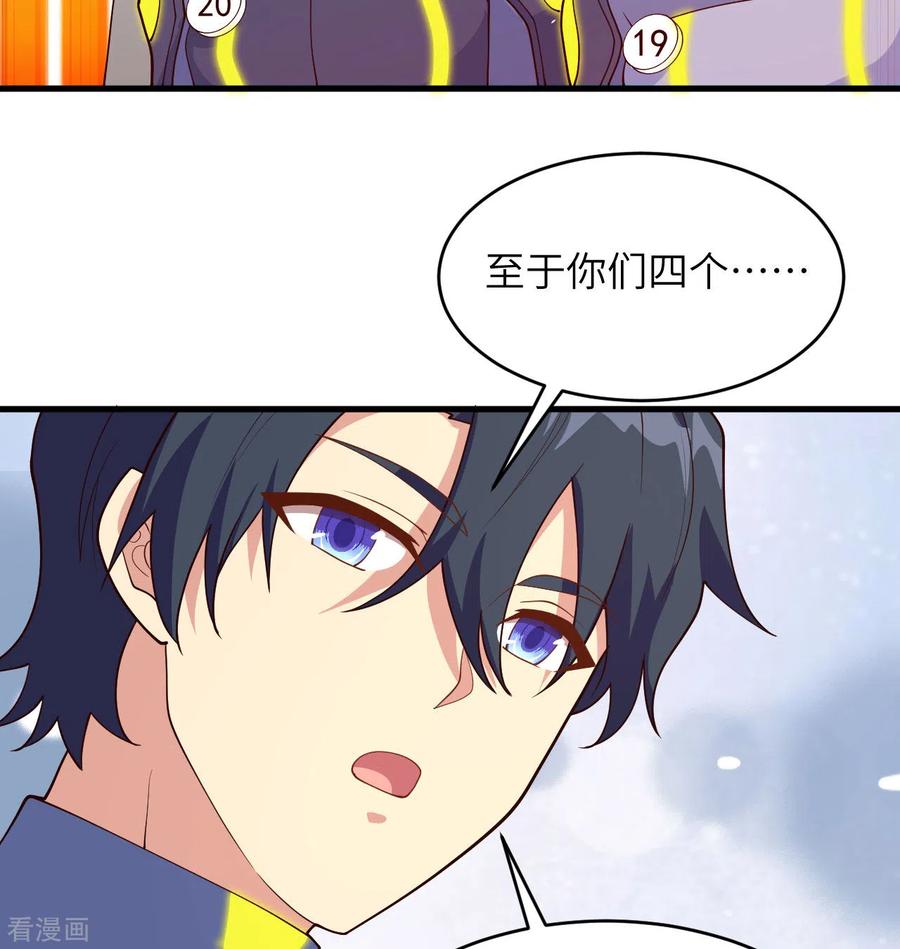 这个修士来自未来 第138话 种子队员 第30页