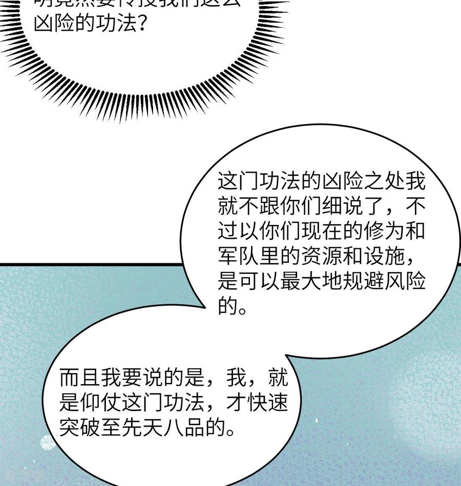 这个修士来自未来 第138话 种子队员 第26页