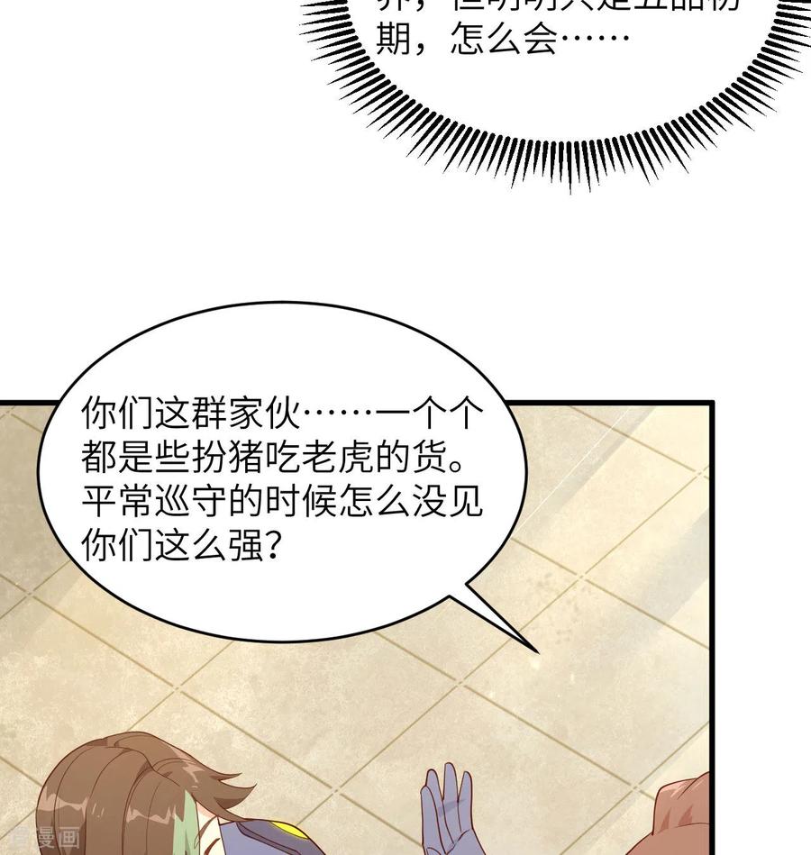 这个修士来自未来 第138话 种子队员 第8页