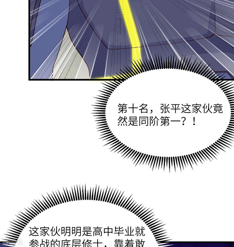 这个修士来自未来 第138话 种子队员 第6页