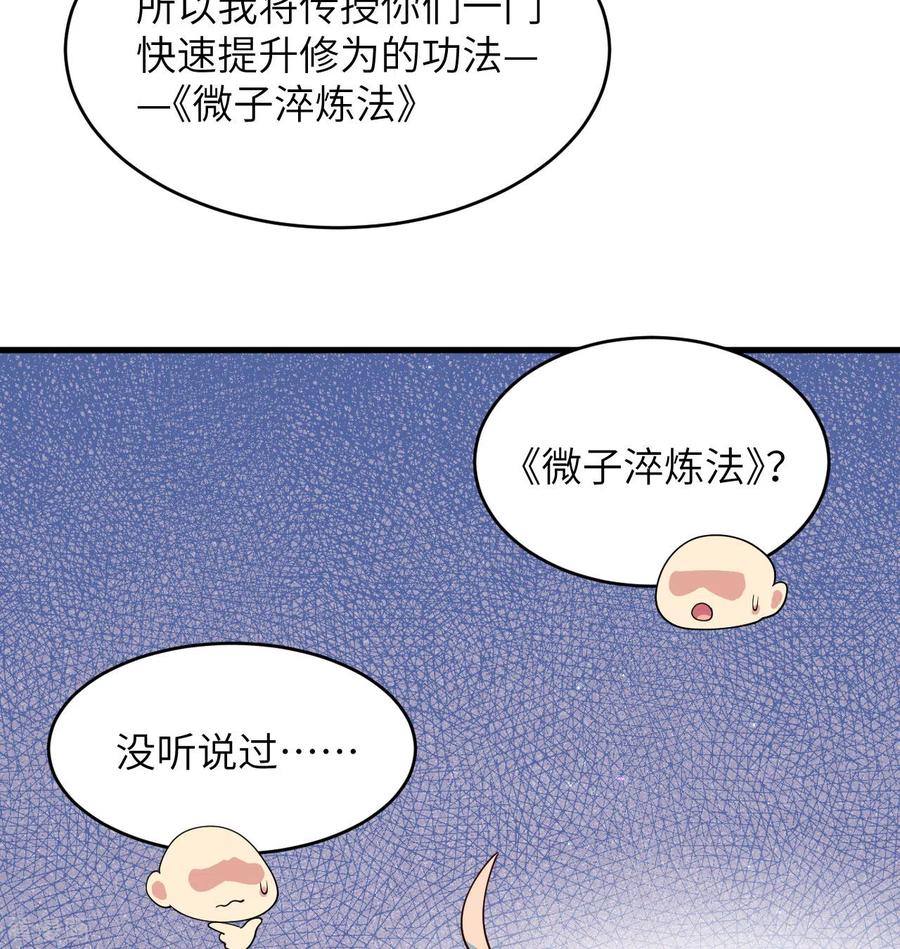 这个修士来自未来 第138话 种子队员 第24页