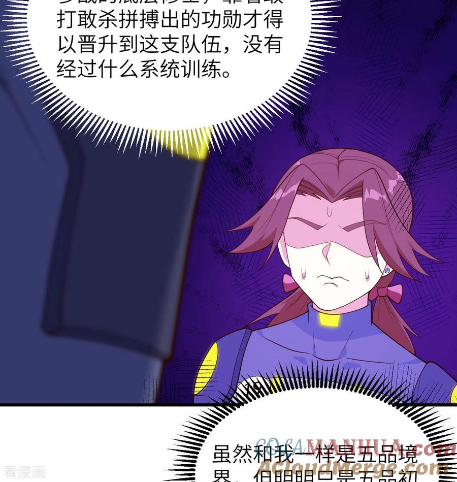 这个修士来自未来 第138话 种子队员 第7页