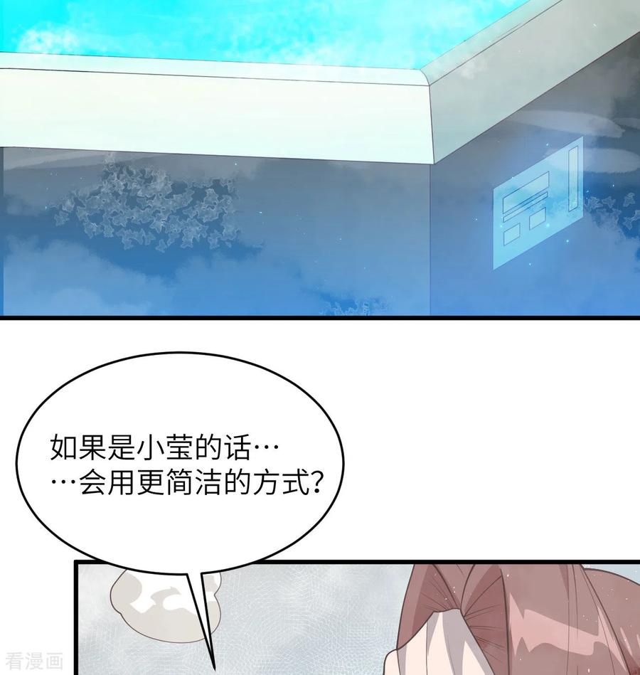 这个修士来自未来 第138话 种子队员 第51页
