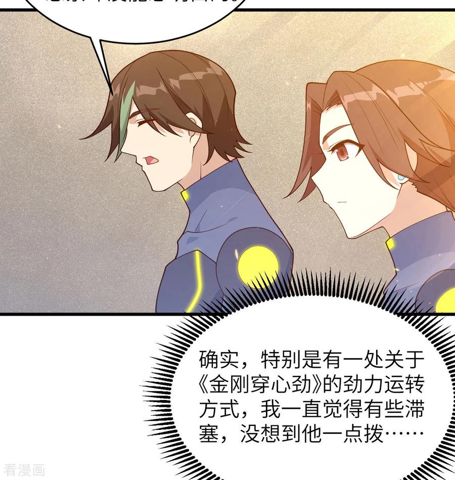 这个修士来自未来 第138话 种子队员 第35页