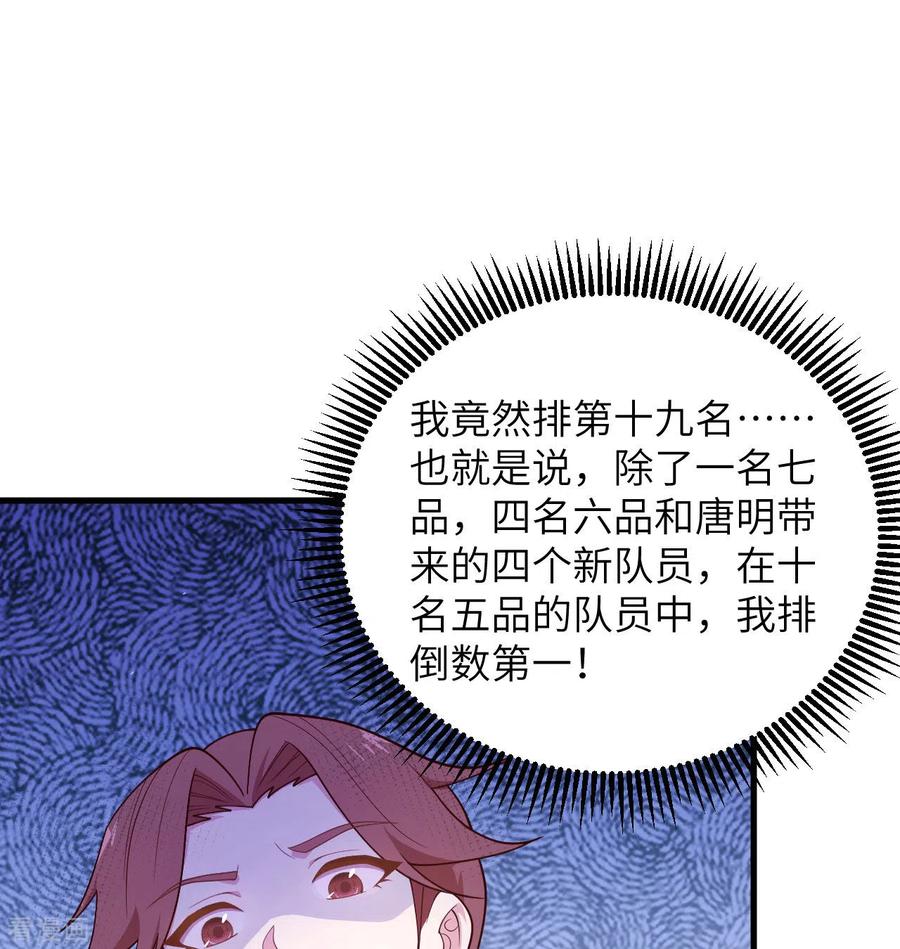 这个修士来自未来 第138话 种子队员 第2页