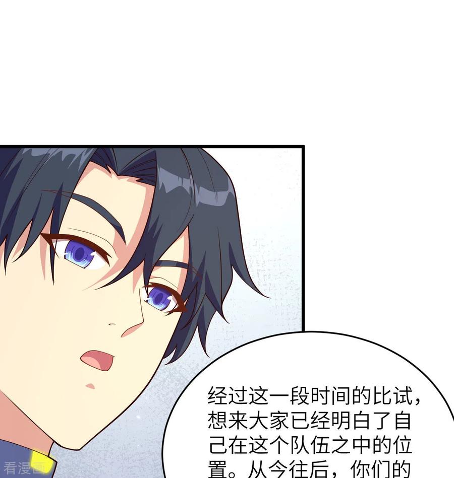 这个修士来自未来 第138话 种子队员 第17页