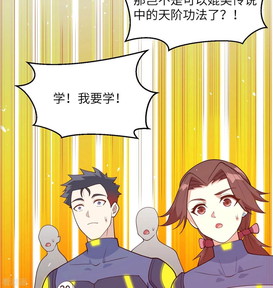 这个修士来自未来 第138话 种子队员 第29页