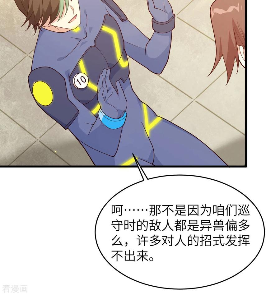 这个修士来自未来 第138话 种子队员 第9页