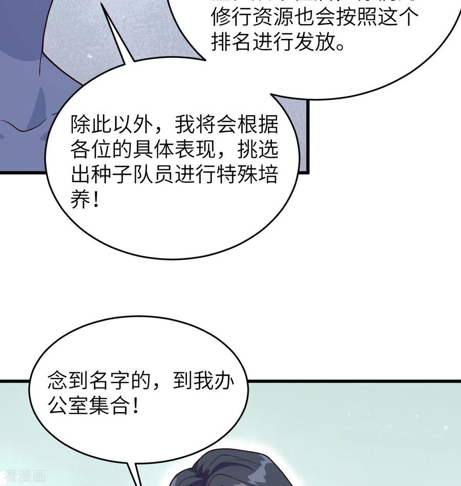 这个修士来自未来 第138话 种子队员 第18页