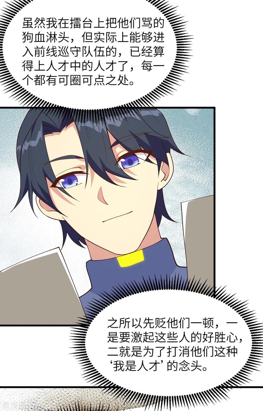 这个修士来自未来 第139话 任务来了 第6页