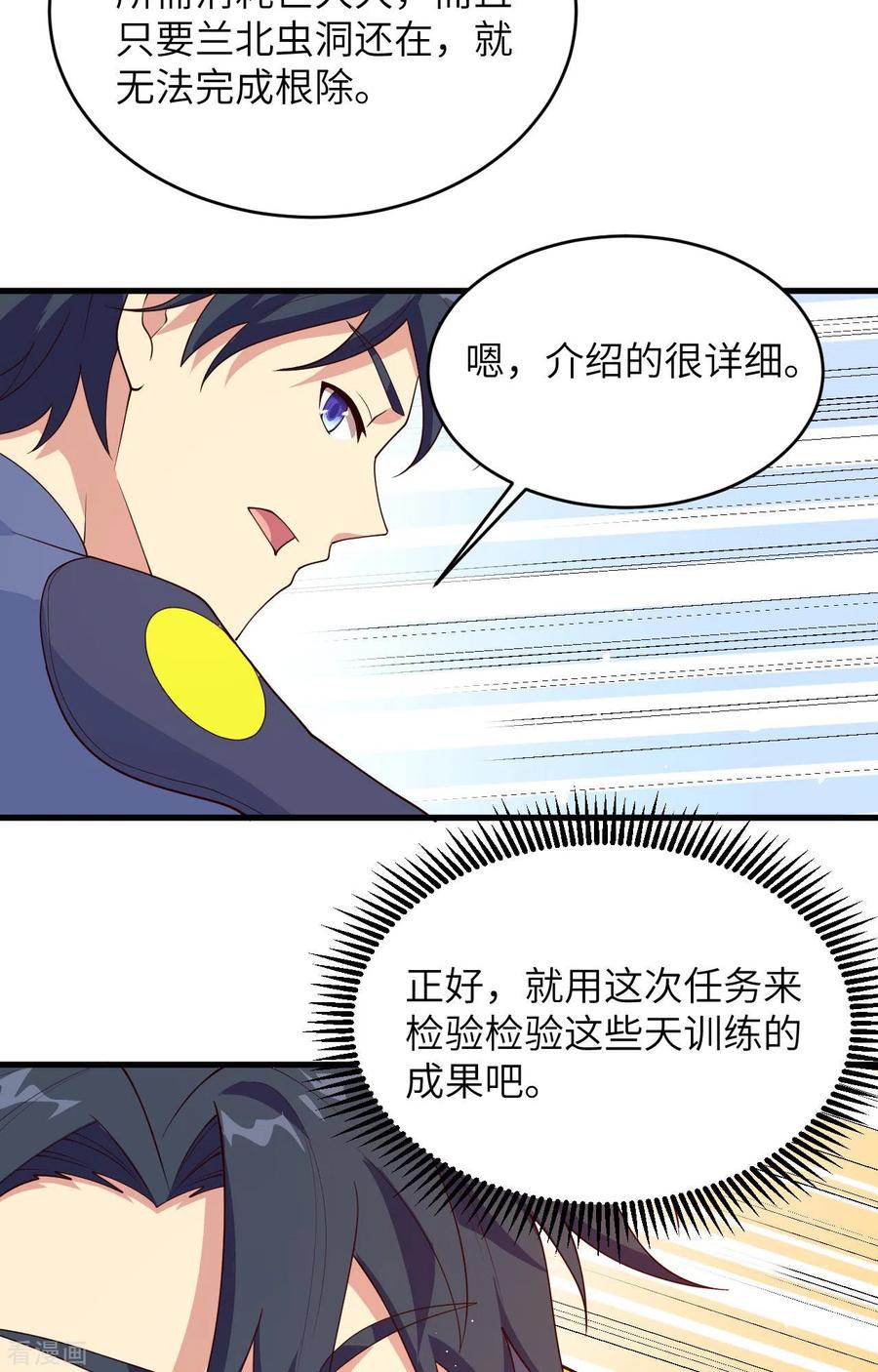 这个修士来自未来 第139话 任务来了 第26页