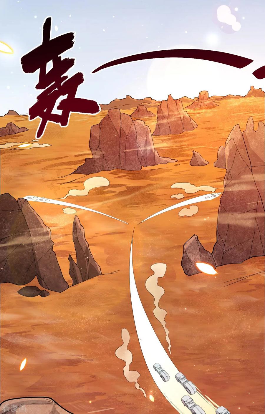 这个修士来自未来 第139话 任务来了 第22页