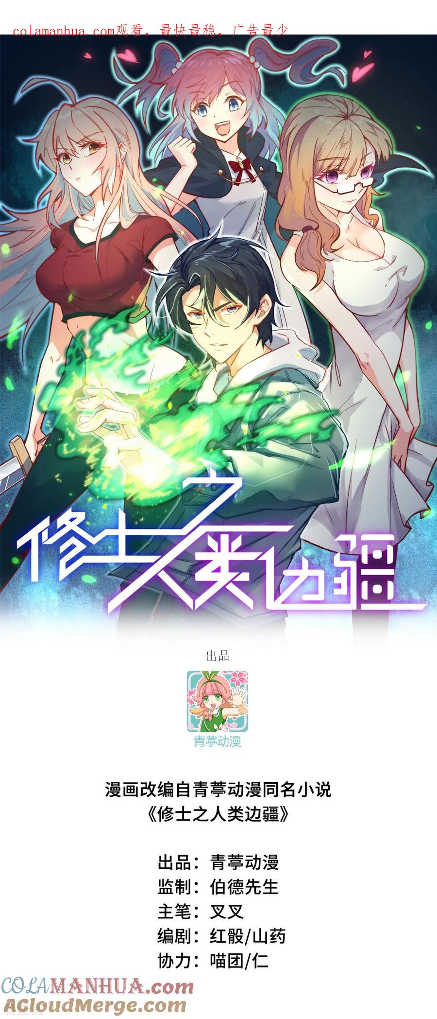 这个修士来自未来 第139话 任务来了 第1页