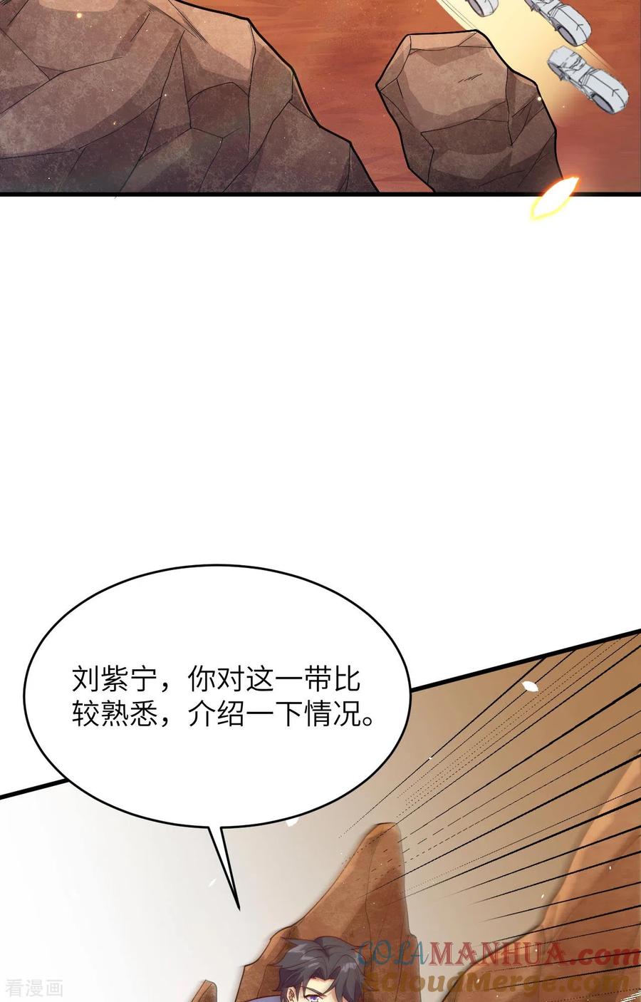 这个修士来自未来 第139话 任务来了 第23页