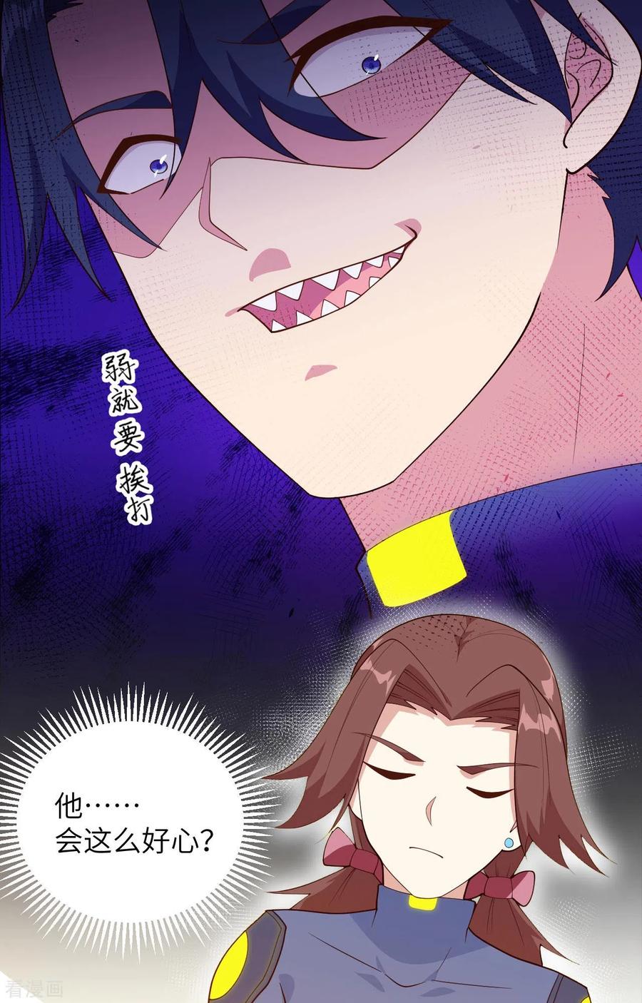 这个修士来自未来 第139话 任务来了 第2页