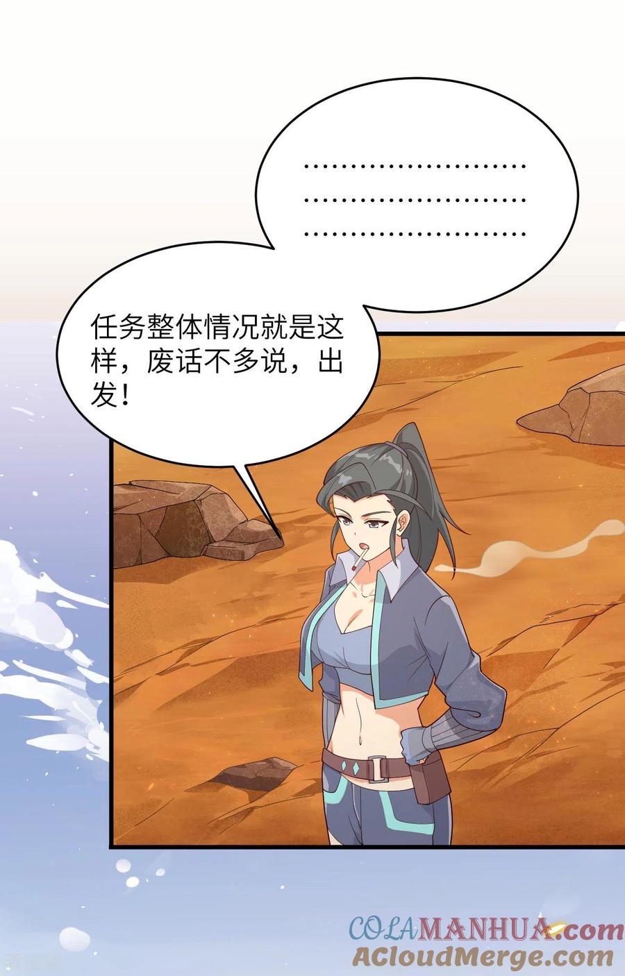 这个修士来自未来 第139话 任务来了 第21页