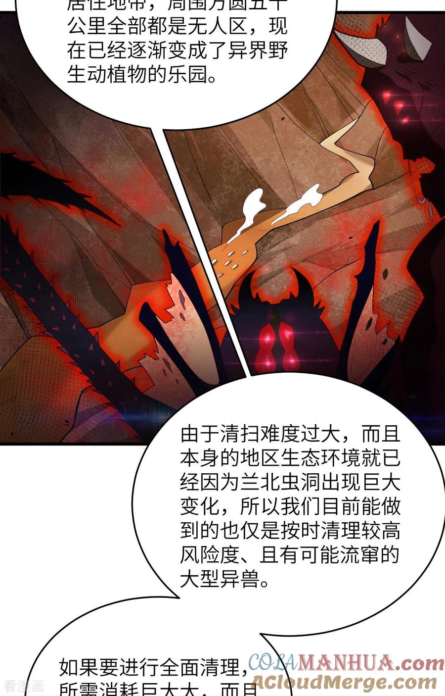 这个修士来自未来 第139话 任务来了 第25页