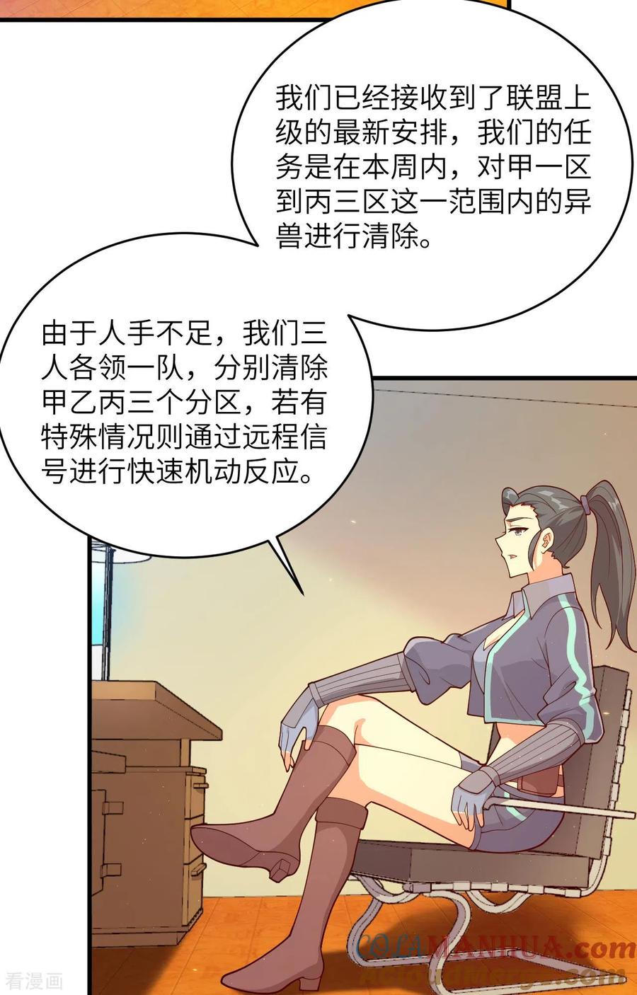 这个修士来自未来 第139话 任务来了 第11页