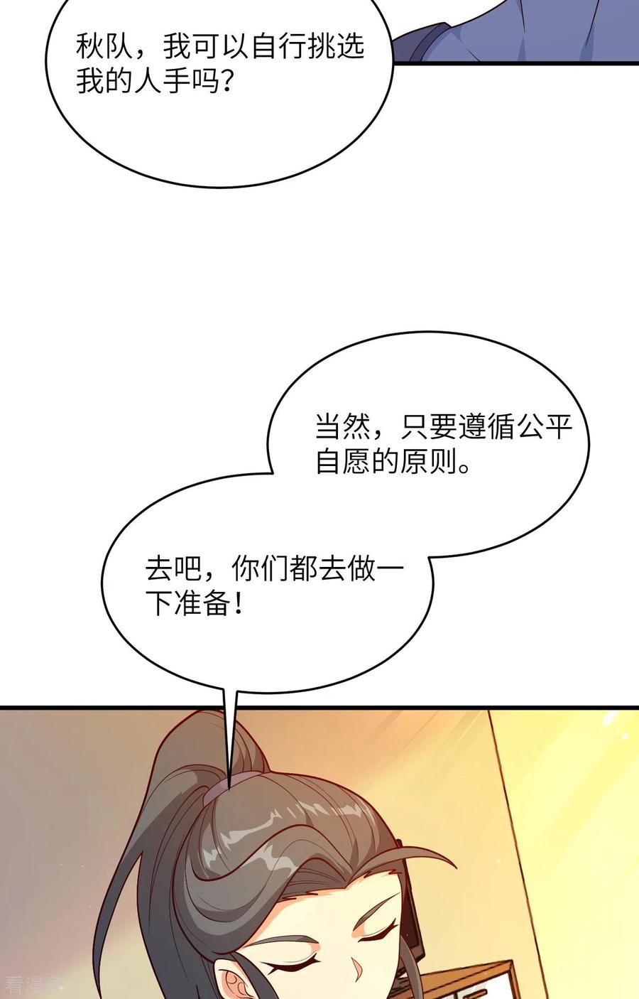 这个修士来自未来 第139话 任务来了 第14页