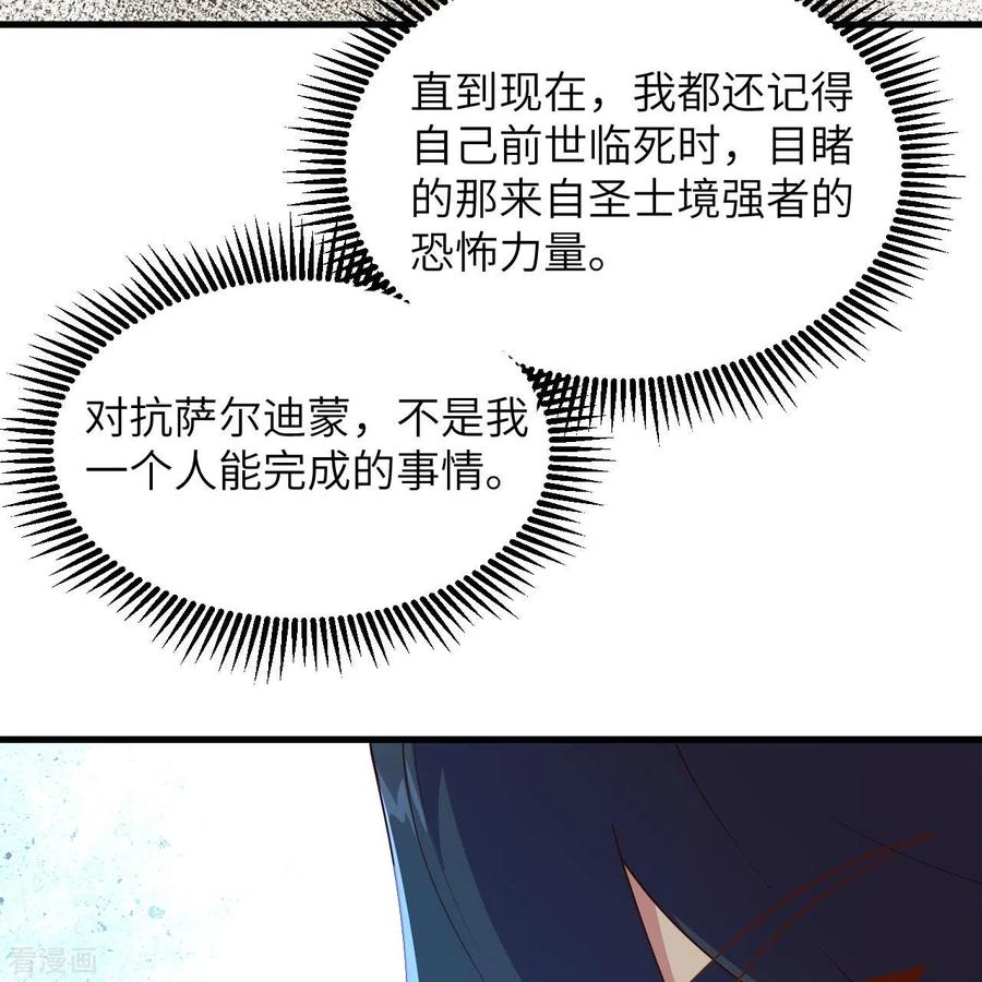 这个修士来自未来 第139话 任务来了 第8页