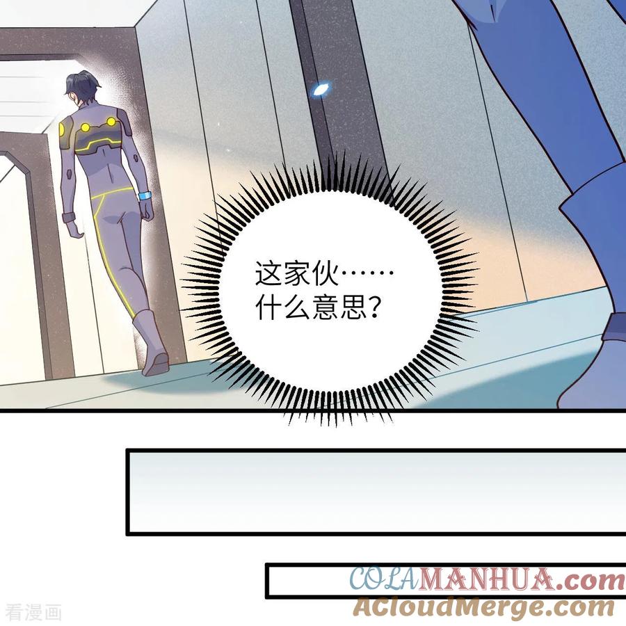 这个修士来自未来 第139话 任务来了 第19页