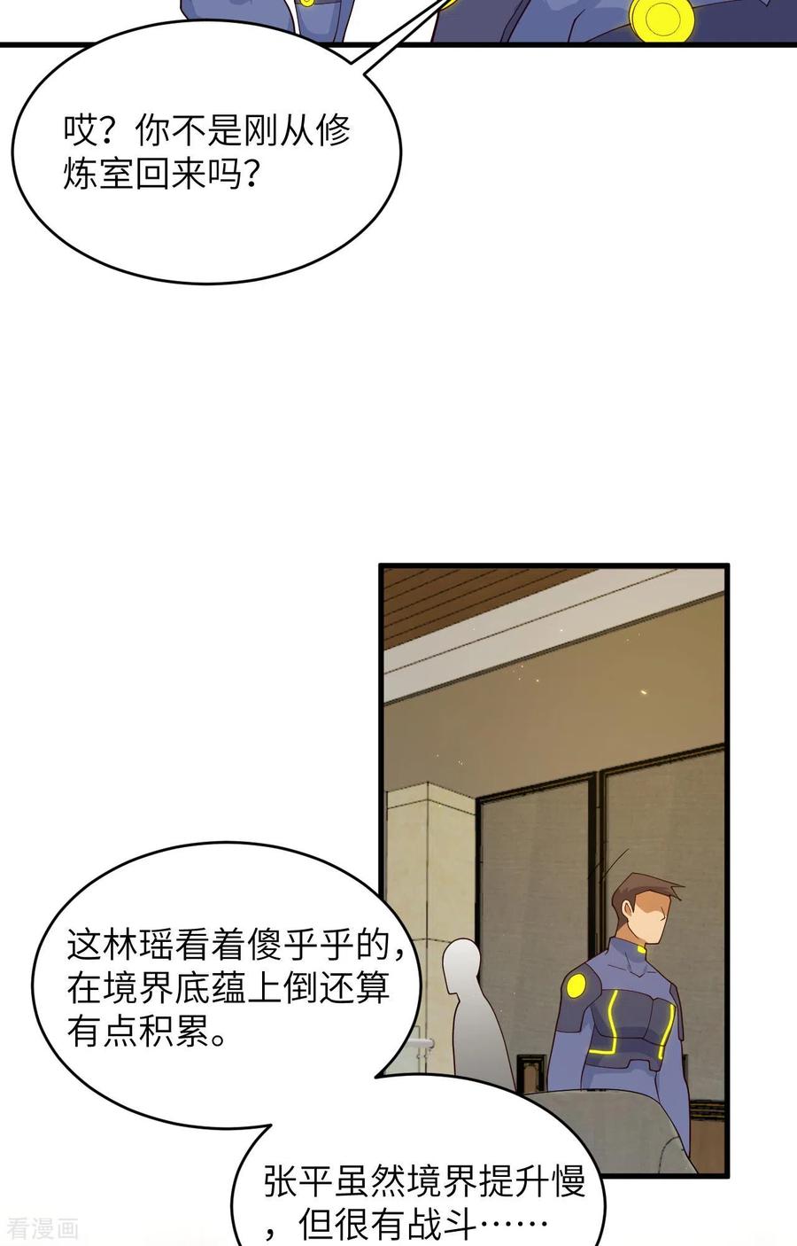 这个修士来自未来 第139话 任务来了 第4页