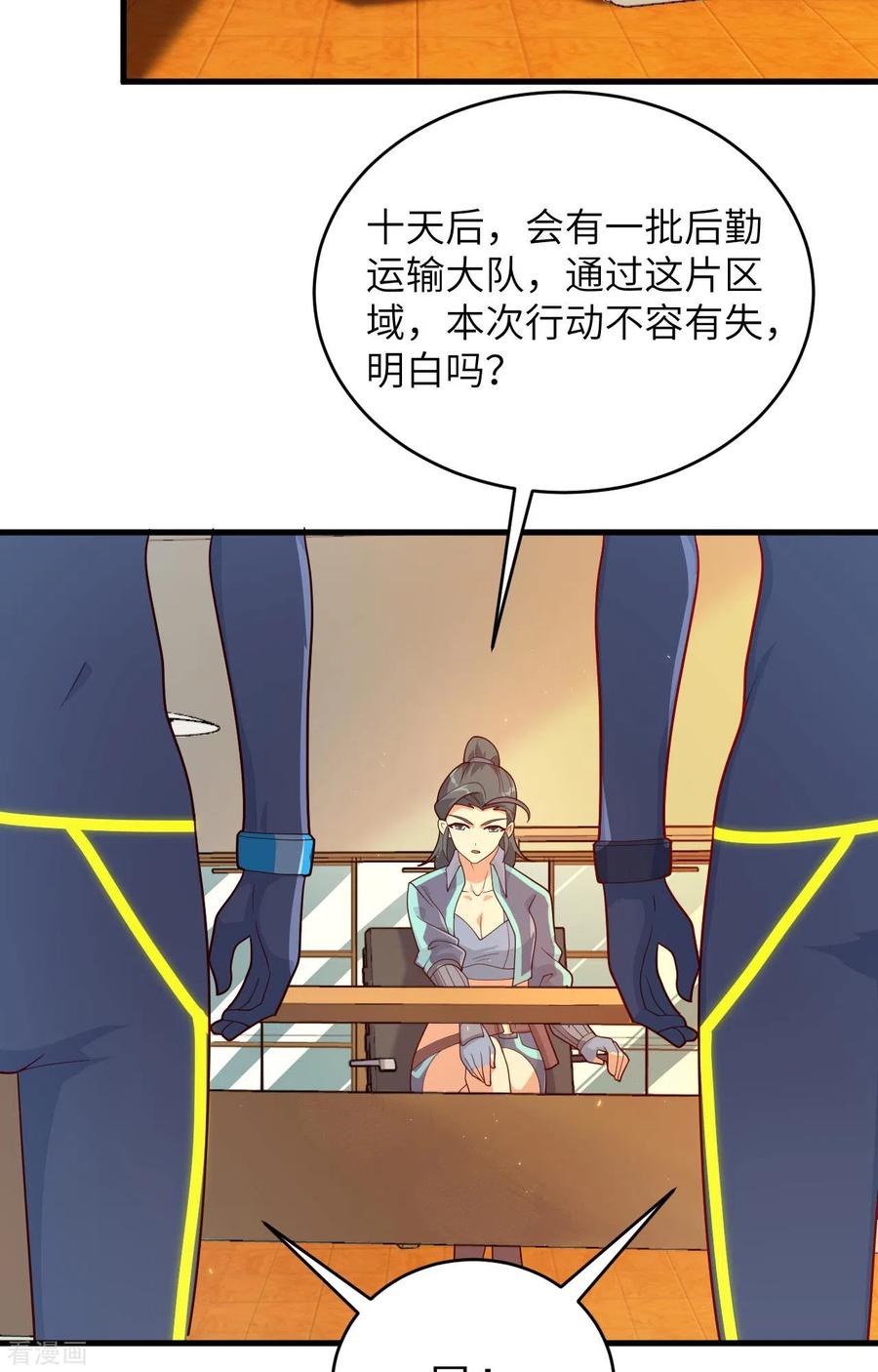 这个修士来自未来 第139话 任务来了 第12页