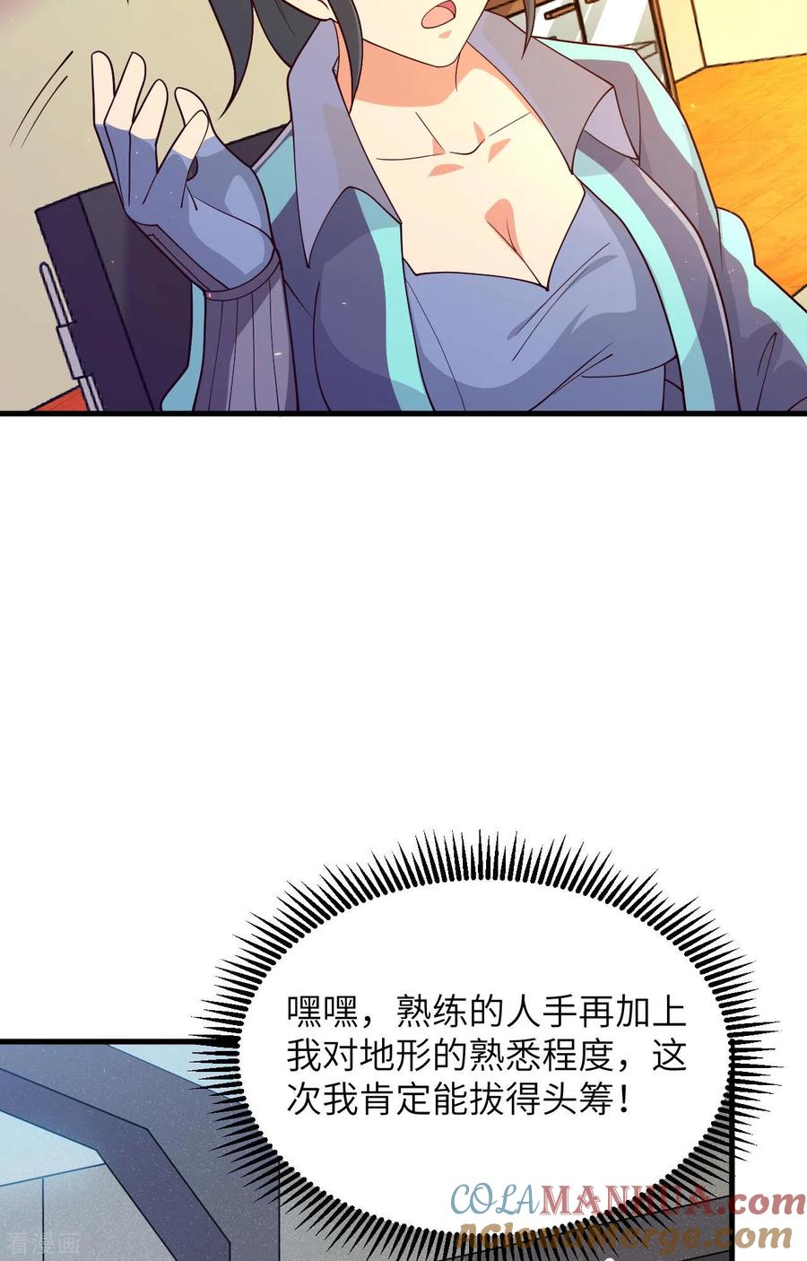 这个修士来自未来 第139话 任务来了 第15页