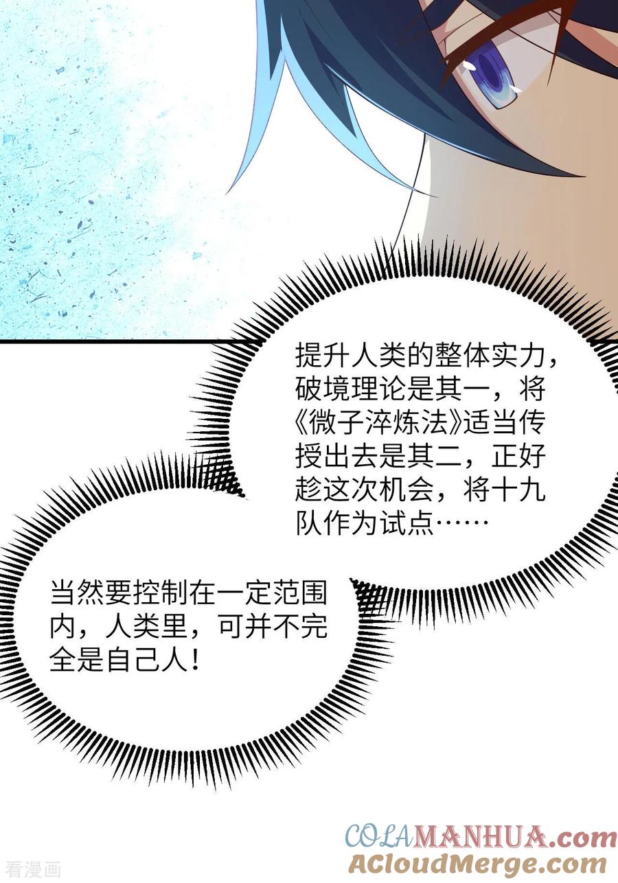 这个修士来自未来 第139话 任务来了 第9页