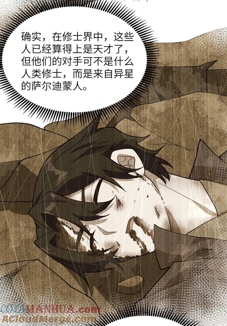 这个修士来自未来 第139话 任务来了 第7页